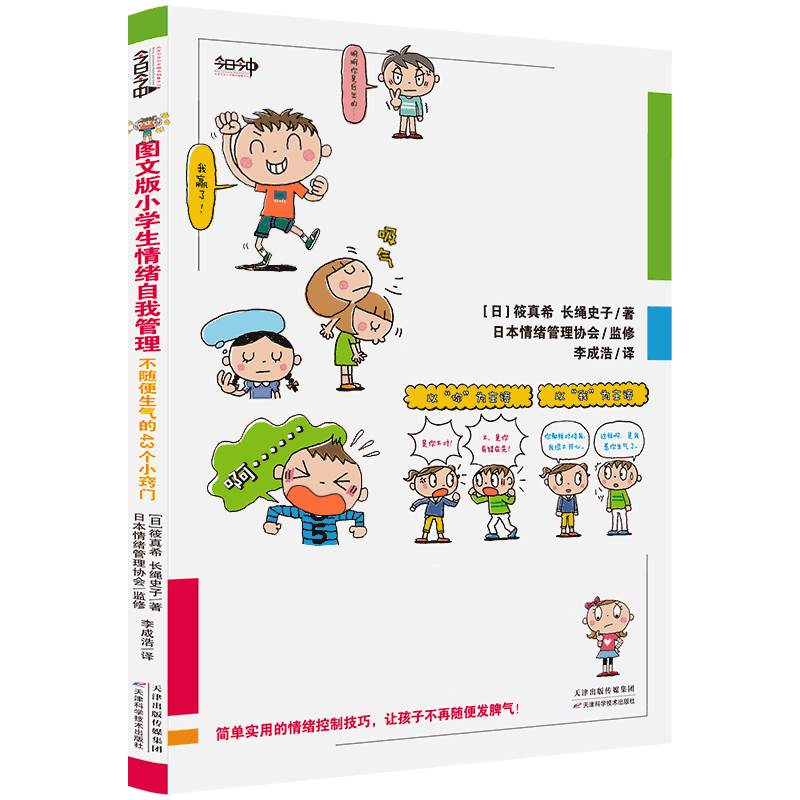 ͼ�İ�Сѧ���������ҹ������������������43��С����
��Сѧ�����Ķ��Ƽ��鼮����ʵ�õ��������Ƽ��ɣ��ú��Ӳ�������ҷ�Ƣ������ʵ����ŭ������һ�ֻ�����������һ�������ұ���ΪĿ�ĵ�����������Ӧ�����ս��г�Ʒ